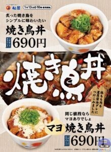 引用元：松屋公式サイト