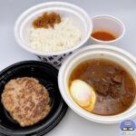 【松屋】ボルケーノうまトマハンバーグカレー弁当【松弁ネット限定・新メニュー】