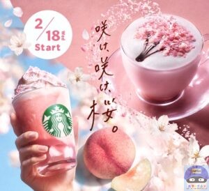 引用元:スターバックス公式サイト