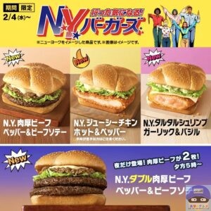 引用元:マクドナルド公式サイト