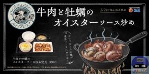 引用元:松屋公式サイト