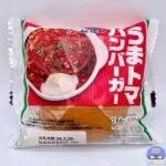 【ファミマ】うまトマハンバーガー 松屋監修【新作コンビニパン】