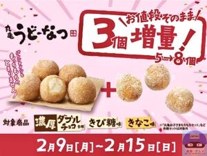 引用元：丸亀製麺公式サイト