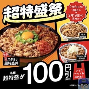 引用元：吉野家公式サイト