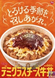 引用元：すき家公式サイト