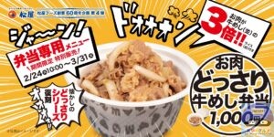 引用元：松屋公式サイト