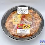 【ローソン】盛りすぎ！ナポリタン（創業50周年 盛りすぎチャレンジ）【約50％増量・新作コンビニ弁当】