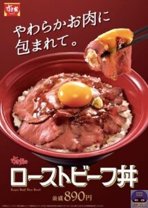 引用元：すき家公式サイト