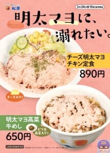 引用元:松屋公式サイト