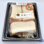 【ローソン】盛りすぎ！厚切りロースカツサンド（盛りすぎチャレンジ）【新作サンドイッチ】