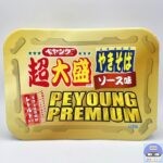 【ファミマ】ペヤング超大盛やきそばPEYOUNG PREMIUM（プレミアム）【新作カップ麺】