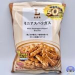 【ローソン】ミニアスパラガス 50％増量（盛りすぎチャレンジ）【新作コンビニお菓子】