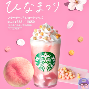 引用元:スターバックス公式サイト