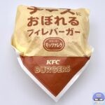 【ケンタッキー】チーズにおぼれるフィレバーガー クリ〜ミ〜モッツァレラ【新メニュー】