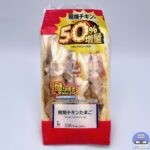 【ローソン】盛りすぎ！照焼チキンたまごサンド（盛りすぎチャレンジ）【50％増量・新作サンドイッチ】