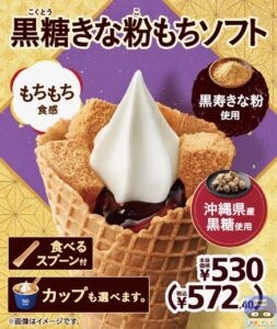 引用元：ミニストップ公式サイト