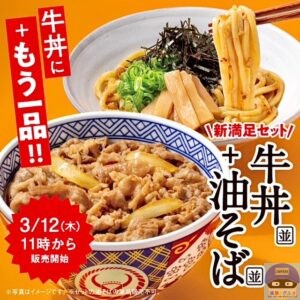 引用元：吉野家公式サイト