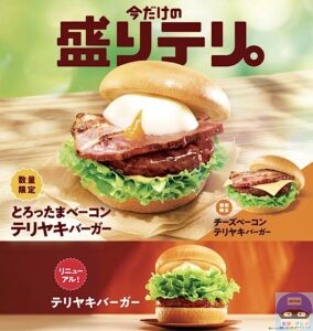 引用元：モスバーガー公式サイト