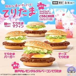 引用元：マクドナルド公式サイト