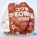 【マクドナルド】コク旨かるび焼肉風てりたま【新メニュー】