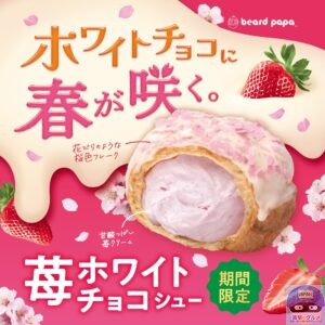 引用元：ビアードパパ公式サイト