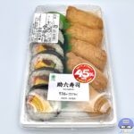 【ファミマ】助六寿司（なぜか45％増量作戦）【新作コンビニ弁当】