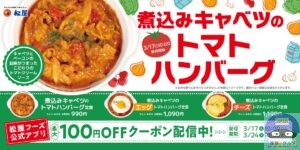 引用元:松屋公式サイト