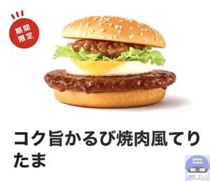 引用元：マクドナルド公式サイト