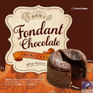 引用元:ビアードパパ公式サイト