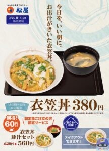 引用元：松屋公式サイト