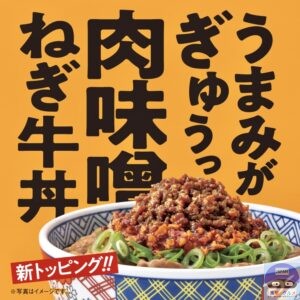 引用元：吉野家公式サイト