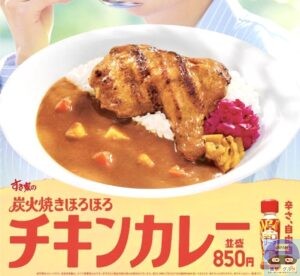 引用元：すき家公式サイト