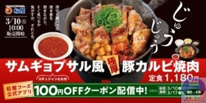 引用元：松屋公式サイト