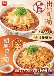 引用元:すき家公式サイト