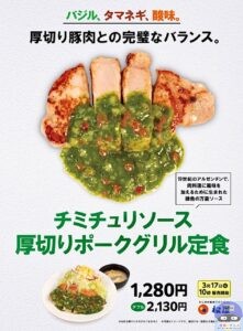 引用元:松屋公式サイト