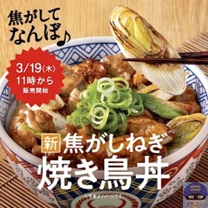 引用元：吉野家公式サイト