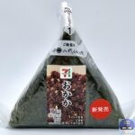 【セブンイレブン】手巻おにぎり おかか【新作おにぎり】