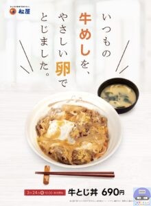 引用元:松屋公式サイト