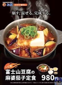 引用元：松屋公式サイト