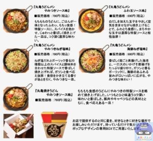 引用元：丸亀製麺公式サイト