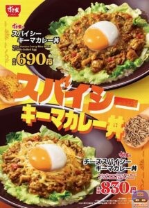 引用元：すき家公式サイト