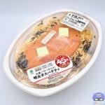 【ファミマ】大盛 明太子スパゲティ（なぜか45％増量作戦）【新作コンビニ弁当】