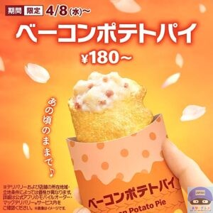 引用元：マクドナルド公式サイト