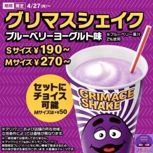 引用元：マクドナルド公式サイト