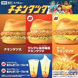 引用元:マクドナルド公式サイト