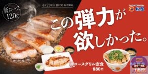引用元：松屋公式サイト