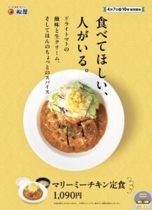 引用元：松屋公式サイト