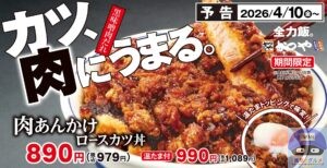 引用元：かつや公式サイト