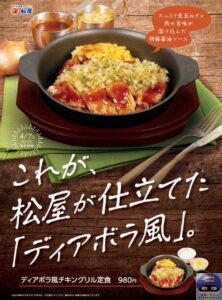 引用元:松屋公式サイト