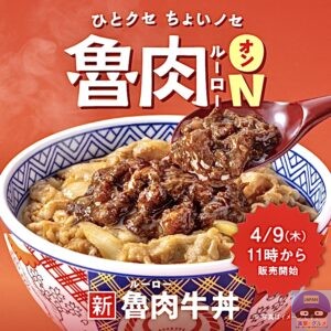 引用元:吉野家公式サイト